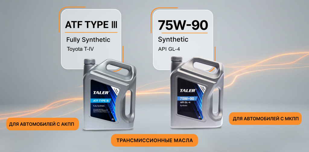 Трансмиссионное масло Трансмиссионное масло