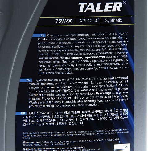 Трансмиссионное масло TALER 75W90 GL-4