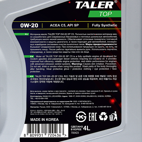 Моторное масло TALER TOP Fully Synthetic 0W20 C5