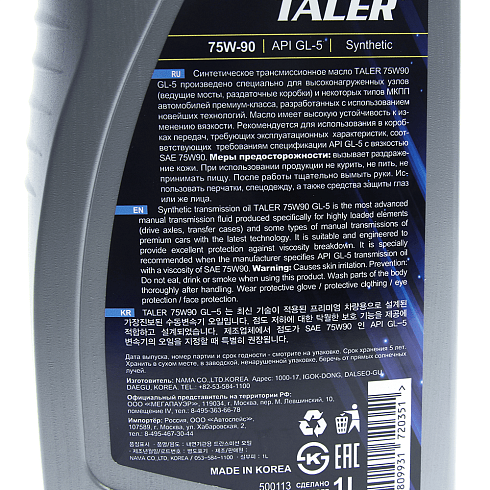 Трансмиссионное масло TALER 75W90 GL-5