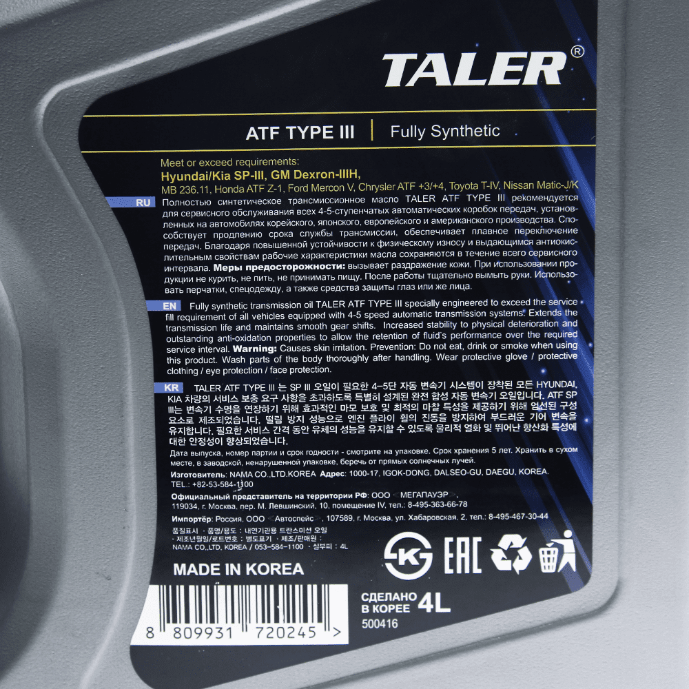 Трансмиссионное масло TALER ATF TYPE III