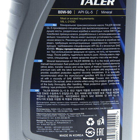 Трансмиссионное масло TALER 80W90 GL-5