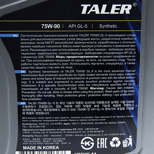 Трансмиссионное масло TALER 75W90 GL-5