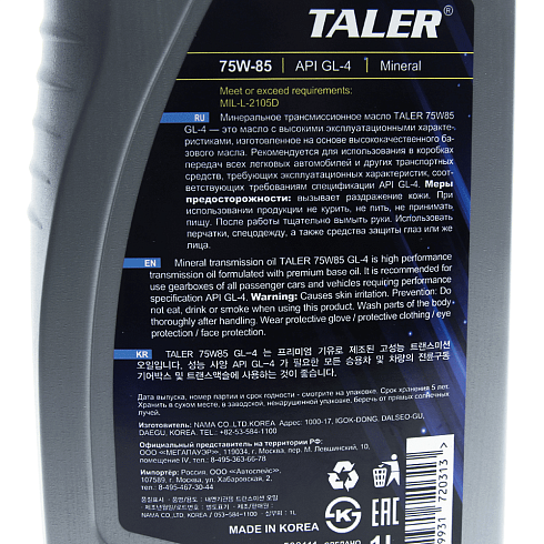 Трансмиссионное масло TALER 75W85 GL-4