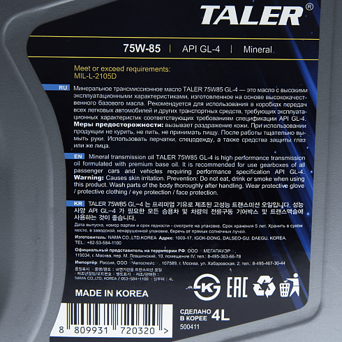 Трансмиссионное масло TALER 75W85 GL-4
