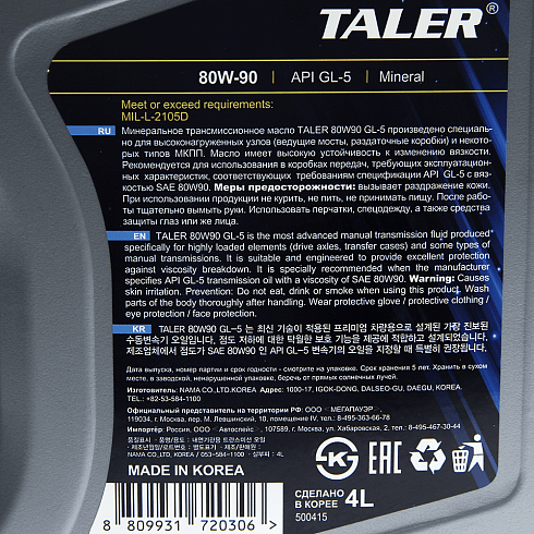 Трансмиссионное масло TALER 80W90 GL-5