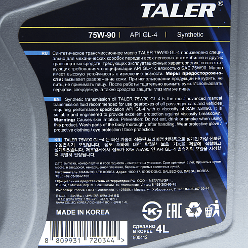 Трансмиссионное масло TALER 75W90 GL-4